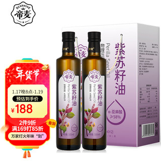 帝麦 紫苏籽油 500ml*2瓶 礼盒装