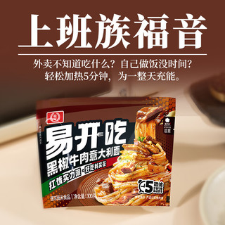 桂冠 易开吃 黑椒牛肉意大利面900g