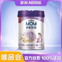Nestlé 雀巢 无蔗糖A2奶源准妈妈配方奶粉（孕期通用）
