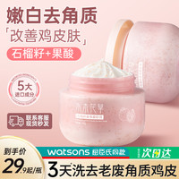 石榴籽磨砂膏身体乳全身嫩白秋冬非美白去鸡皮角质去死皮胳膊果酸