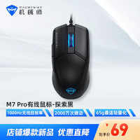 MACHENIKE 机械师 M7pro 大手型有线游戏鼠标