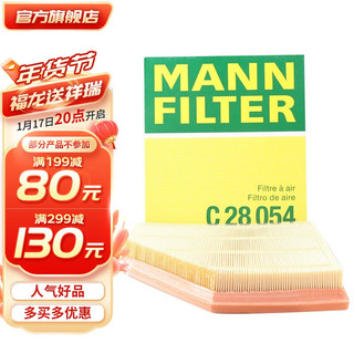 曼牌滤清器 曼牌（MANNFILTER）c28054空滤空气滤芯格适配全新款宝马3系 G20 G28底盘 宝马325i/Li 20-21款 2.0T