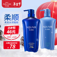 AQUAIR 水之密语 净润臻养系列洗护套装 (倍润型洗发水600ml+护发素600ml)