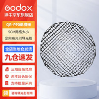 Godox 神牛 快装深口柔光箱网格柔光罩保荣口摄影闪光灯便携快装 P90单栅格 标配