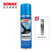 SONAX 索纳克斯（SONAX）德国玻璃防雾剂前挡防雾喷剂 玻璃防雾剂