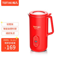 TOTIKI 拓几 豆浆机 中国红 350ml