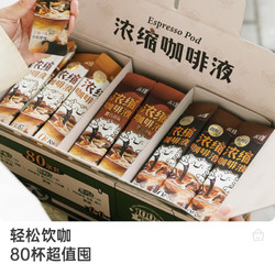 Yongpu 永璞 即溶0脂濃縮咖啡液-平衡+醇厚條裝25g*80杯送禮節日禮盒