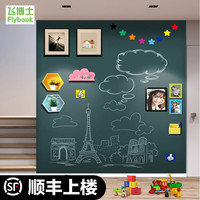 飞博士（Flybook） 黑板墙贴磁性白板小家用可移除擦写儿童环保贴墙磁力磁性画板写字板教学磁铁白班 墨绿 120宽每拍1件10cm长