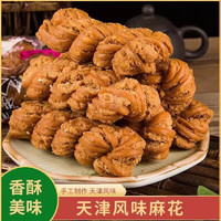 久亲（JIUQIN）天津风味麻花酥脆大麻花办公休闲食特产传统糕点儿童早餐 混合 500g