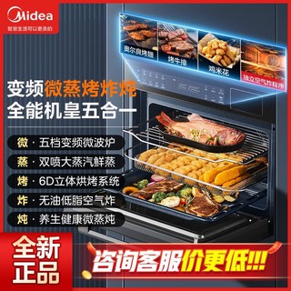 Midea 美的 GA5微蒸烤炸炖一体机嵌入式55L大容量多功能家用五合一