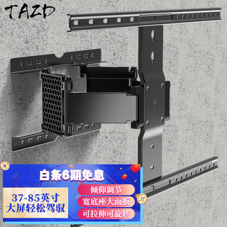 TAZD 超薄伸缩大屏电视挂架32-120英寸电视支架超薄款折叠内嵌入式壁挂架通用小米海信创维索尼tcl支架 至薄贴墙2.3cm