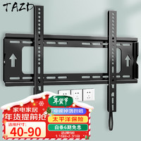 TAZD 26-90英寸加厚电视机挂架 固定电视壁挂架支架 通用小米海信创维TCL康佳