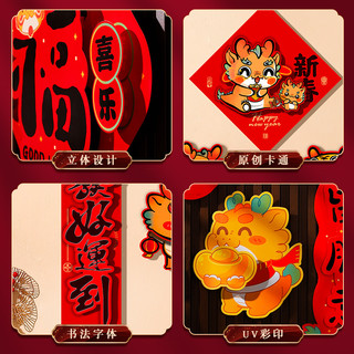 新年对联春节家用2024龙年过年福字装饰门贴卡通立体磁吸春联