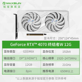 铭瑄RTX4070电竞之心OC12G瑷珈/MGG 全新电脑台式机显卡DLSS 3