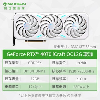 铭瑄RTX4070电竞之心OC12G瑷珈/MGG 全新电脑台式机显卡DLSS 3