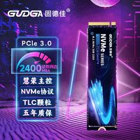 GUDGA 固德佳 GV M.2 NVMe 固态硬盘 512GB PCle3.0