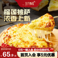 东方甄选披萨五种口味 约7英寸 4盒 206g/盒 生鲜 面点烘焙 披萨半成品 【4盒】榴莲+奥尔良+培根+夏威夷