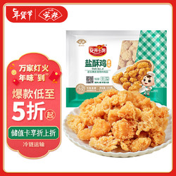 Anjoy 安井 盐酥鸡 鸡米花 500g