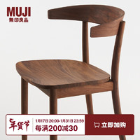 无印良品（MUJI） 黑胡桃实木椅 现代简约椅子餐椅书桌椅 原色 长51*宽50.5*高73cm