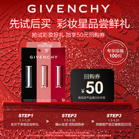 GIVENCHY 纪梵希 唇妆星品体验礼口红小样（高定禁忌丝绒唇霜四色试色卡*)