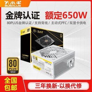 BUBALUS 大水牛 电源GPN850冰山白色电源金牌额定550W650W750W游戏主机电源