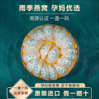 【检科院认证】印尼燕窝溯源码8A燕窝干盏燕盏滋补品马来燕窝过年礼盒 可免挑毛 免泡发 溯源干盏燕窝 100g送炖锅+石蜂糖