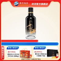 YANGHE 洋河 小黑瓶 42%vol 浓香型白酒