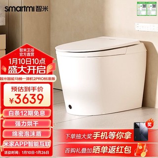 smartmi 智米 智能马桶一体机泡沫盾无水压自动冲水坐便器2PRO标准 白色 坑距是395mm以上选400