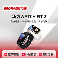 HUAWEI 华为 WATCH FIT 2手表智能运动手环管理强续航