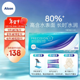 Alcon 爱尔康 视康 硅水凝胶防UV隐形眼镜轻澈水润 日抛非散光非水梯度30片装400度 轻澈日抛30片