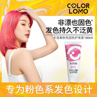 COLORLOMO 补色护色锁色 固色护发素 180ml