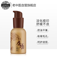 老中医 痘清本草液70ml 红肿青春痘黑头粉刺爽肤水 改善痘肌 控油保湿 痘清本草液70ml