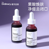 The Ordinary 30%果酸面膜女水杨酸精华祛痘去闭口粉刺收缩毛孔刷