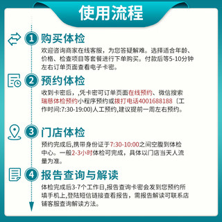 瑞慈体检 套餐 珍爱精英套餐 职场白领体检 全国通用在线预约