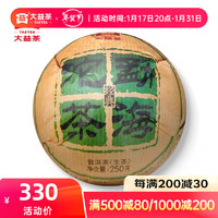 TAETEA 大益 茶叶普洱茶 经典老茶勐海沱茶生茶 250g  自饮收藏 单沱 250g * 1沱