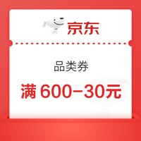 运动品类券满600-30元