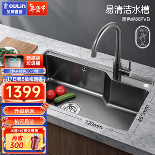 OULIN 欧琳 OLWG72450H+OL-CFX001H 多功能单槽+不锈钢水龙头套装