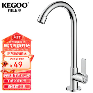KEGOO 科固 厨房洗菜盆单冷水龙头黄铜主体 水槽洗碗池淘菜盆龙头可旋转K2012