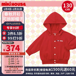 MIKI HOUSE MIKIHOUSE日本制logo经典夹克卫衣外套可拆卸帽衫春秋款 红色130码