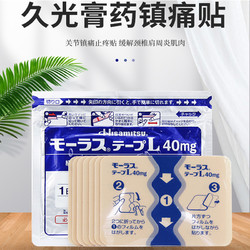 Hisamitsu 久光制药 日本久光制药Hisamitsu膏药腰肩镇痛贴止贴进口正品7片*3