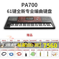 KORG 科音器PA600 PA700 PA1000 PA5X EK50个人音乐工作站伴奏编曲键盘 PA700(黑色)编曲键盘