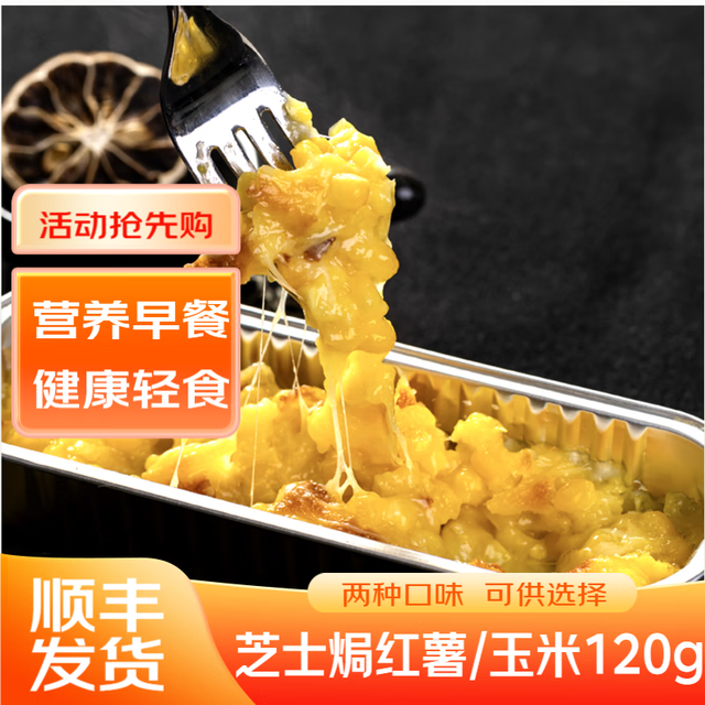 世界海老 芝士焗红薯 健康轻食营养早餐芝士味红薯 芝士焗红薯 120g * 1