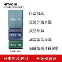 HITACHI 日立 540L日本原装进口真空锁鲜自动制冰电冰箱 R-HW540RC