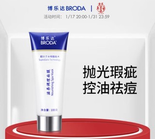 BRODA 博乐达 滋养调理面膜 100g