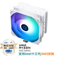 利民 AX120R SE白色ARGB风冷CPU散热器1150/AM4/12代1700散热器AM5
