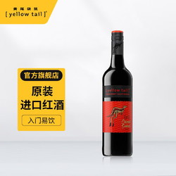 Yellow Tail 黄尾袋鼠 缤纷系列葡萄酒  红酒 加本力苏维翁750ml