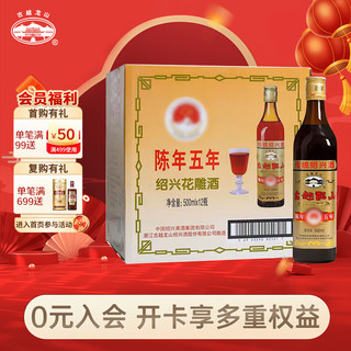 古越龙山 半干型 陈年五年 绍兴花雕酒 500ml