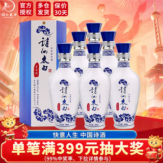 诗仙太白 青云瓷 52%vol 浓香型白酒 480ml*6瓶 整箱装