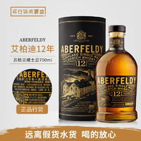 Aberfeldy 艾柏迪（Aberfeldy）行货 艾博迪系列威士忌单一麦芽苏格兰威士忌英国原装进口 艾柏迪12年