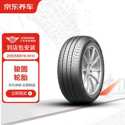 骏固 汽车轮胎205/55R16 91H GU15包安装适 配思域/速腾